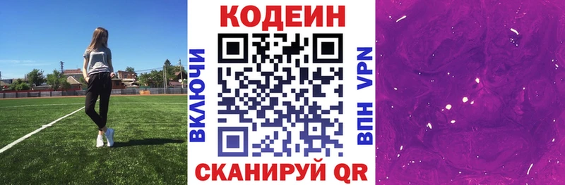 Кодеин напиток Lean (лин)  Купить  Ужур 